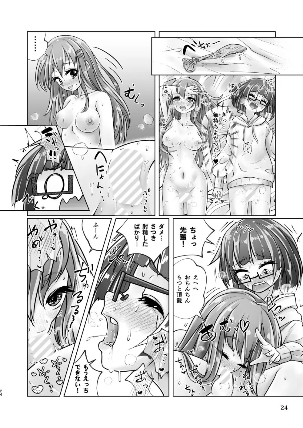 百合色の輸贏 宿志第五 24ページ