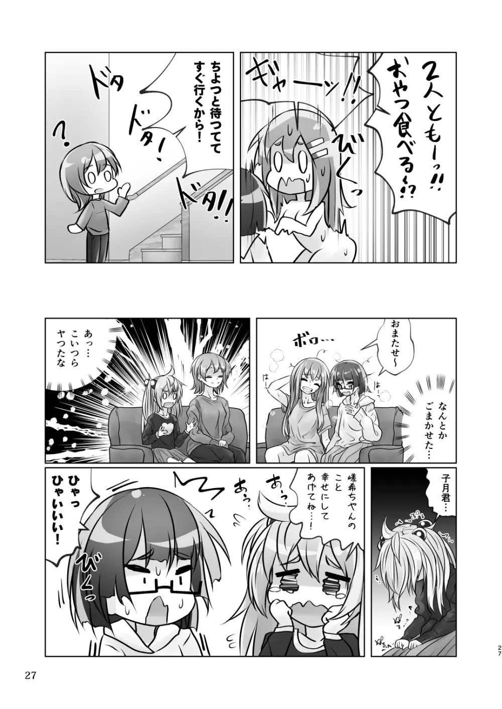 百合色の輸贏 宿志第五 27ページ