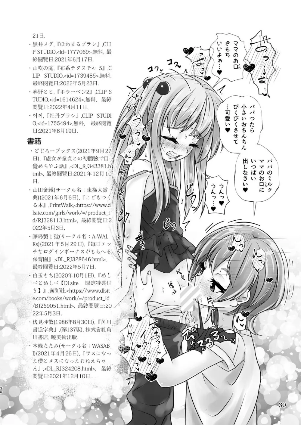 百合色の輸贏 宿志第五 30ページ