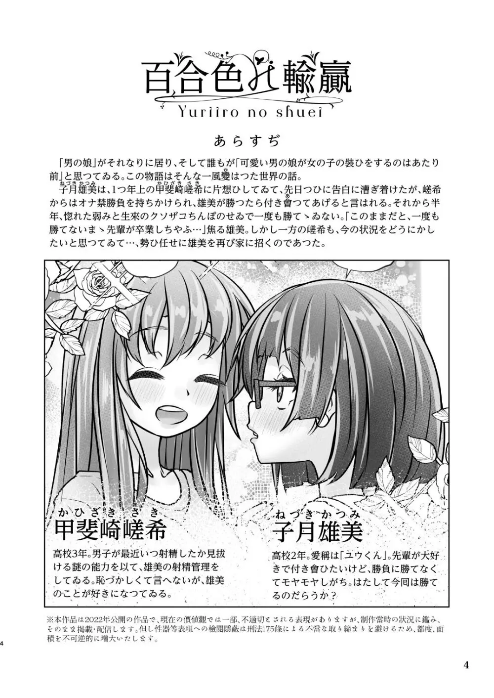 百合色の輸贏 宿志第五 4ページ