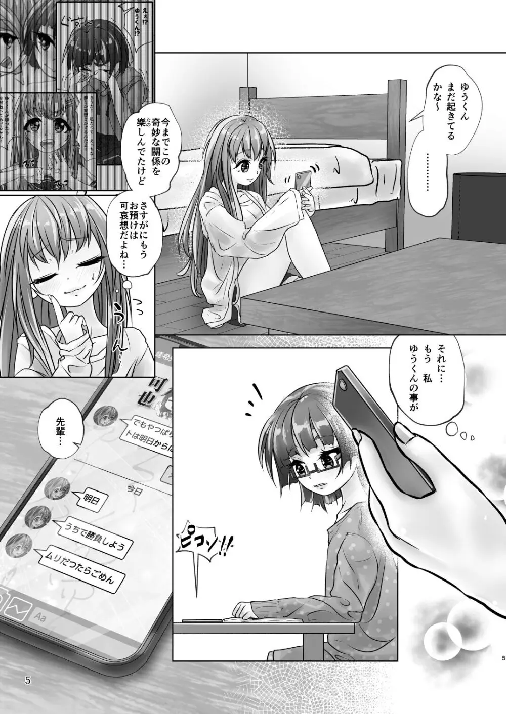 百合色の輸贏 宿志第五 5ページ