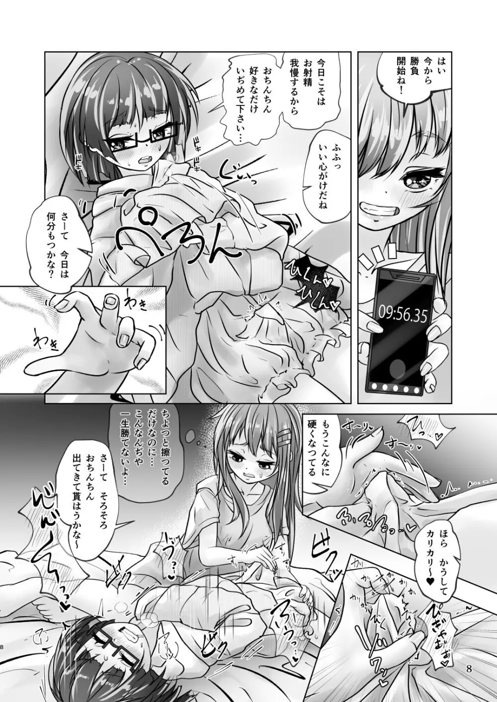 百合色の輸贏 宿志第五 8ページ