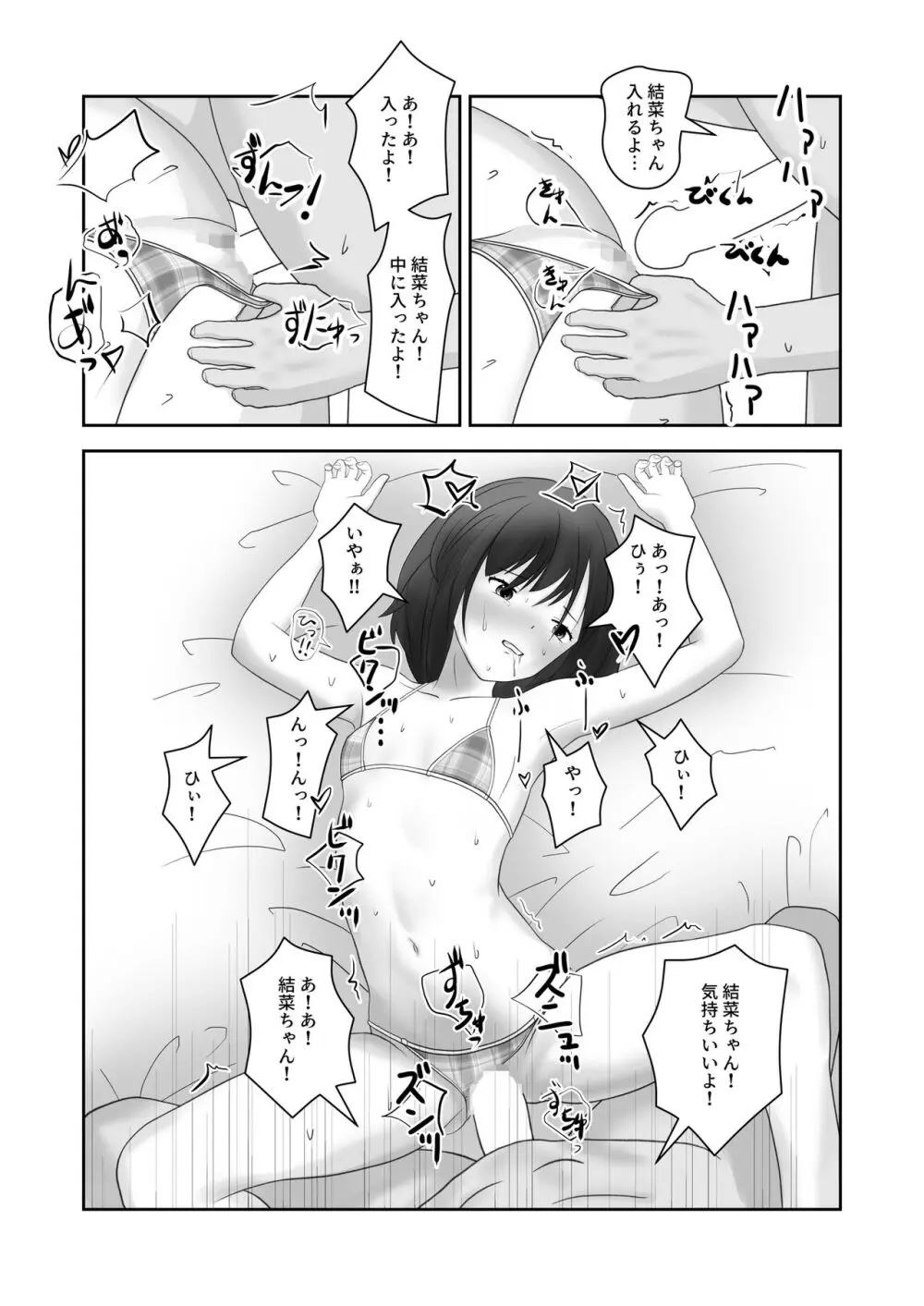 着エロ水着マニアの僕が女の子を誘い込んだら上手くいった話 18ページ