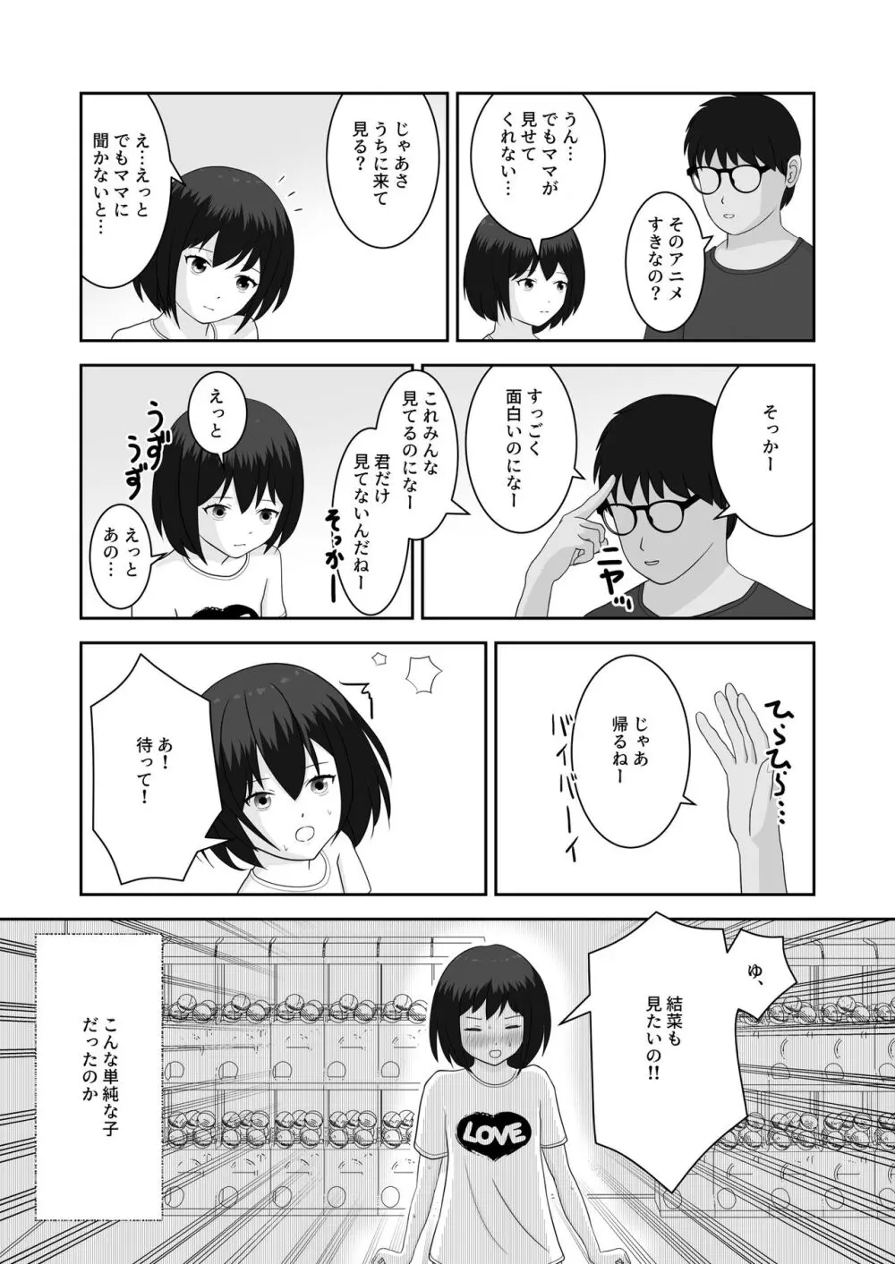 着エロ水着マニアの僕が女の子を誘い込んだら上手くいった話 2ページ