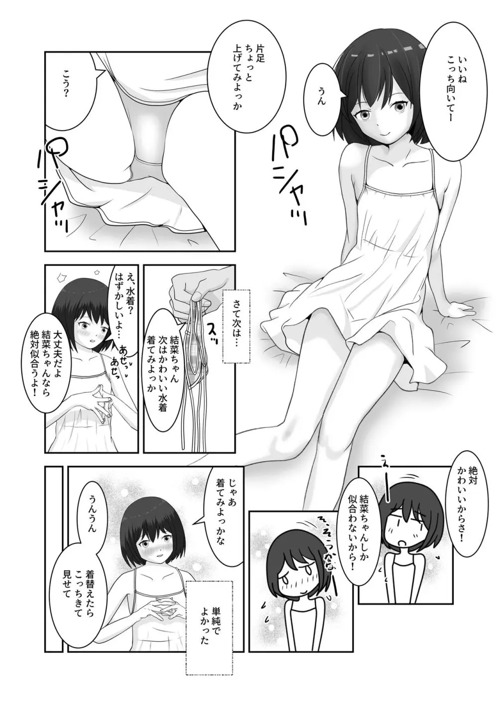 着エロ水着マニアの僕が女の子を誘い込んだら上手くいった話 6ページ