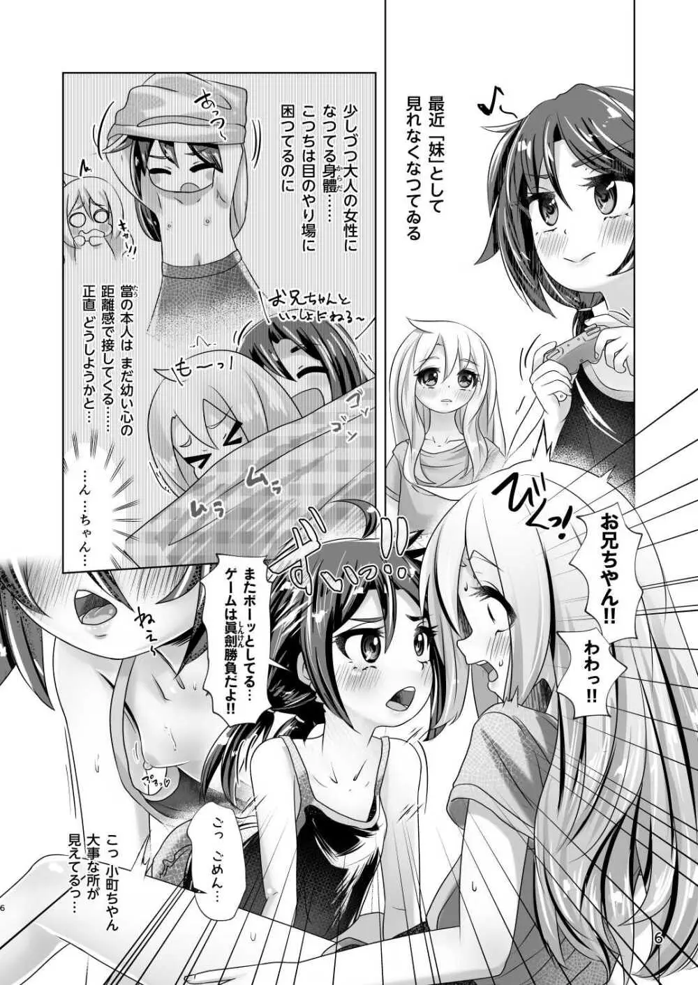 イトコのヒメゴト ――エッチしたい男の娘と エッチを知らない女の子の 初めてのエッチ―― 6ページ