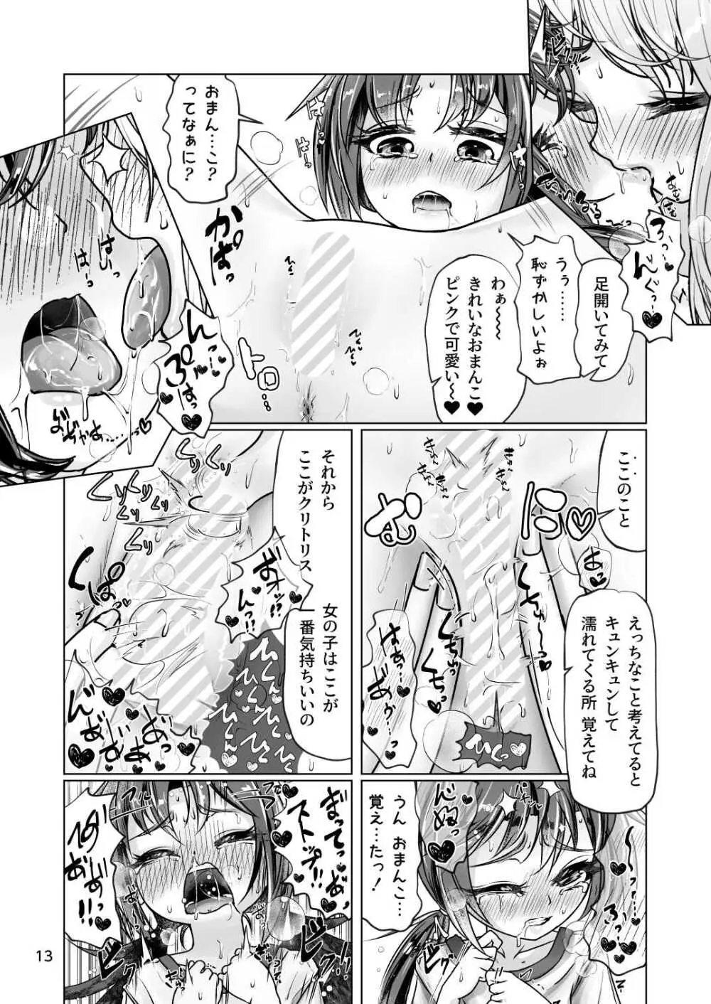 イトコのヒメゴト 2 ――エッチしたい男の娘と エッチを知らない女の子の 初めてのエッチ―― 13ページ