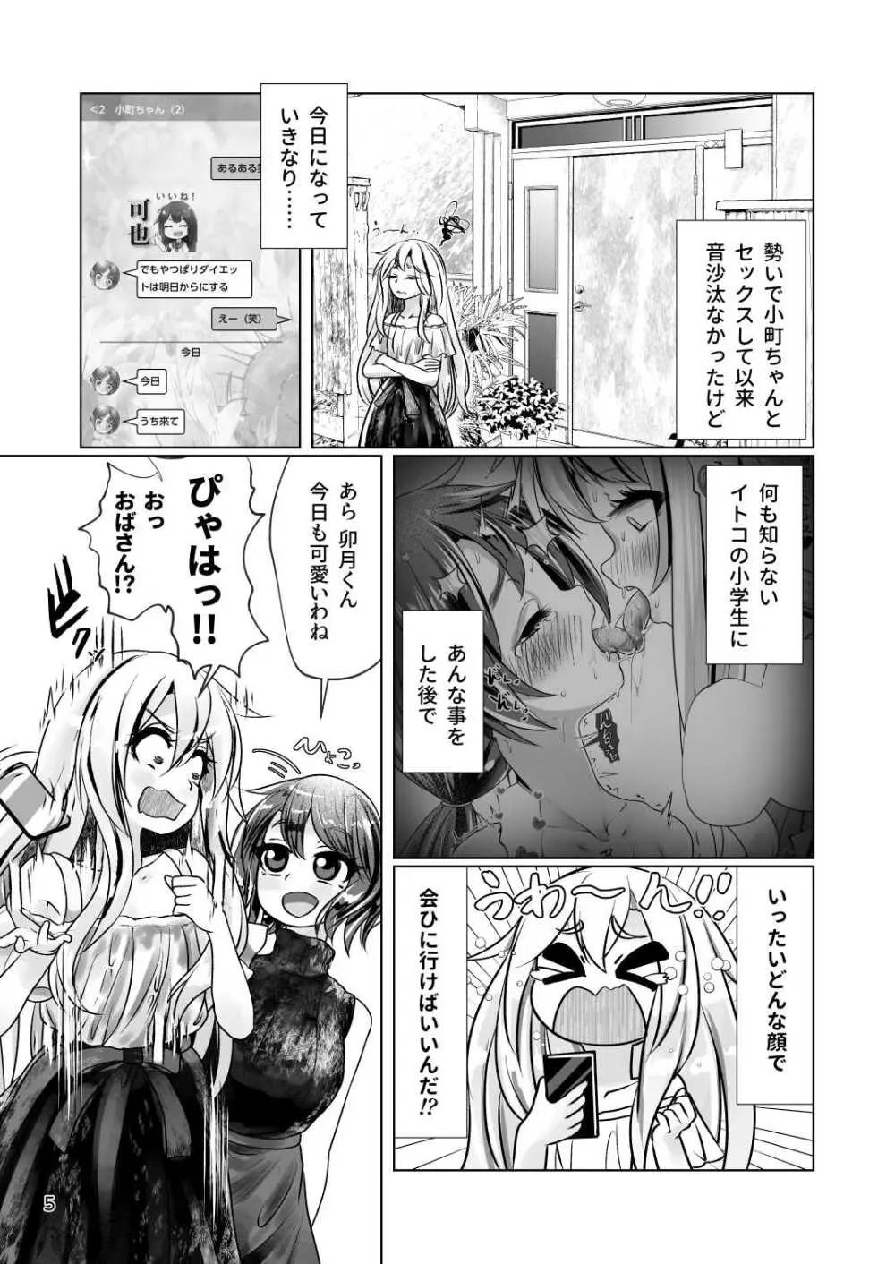 イトコのヒメゴト 2 ――エッチしたい男の娘と エッチを知らない女の子の 初めてのエッチ―― 5ページ