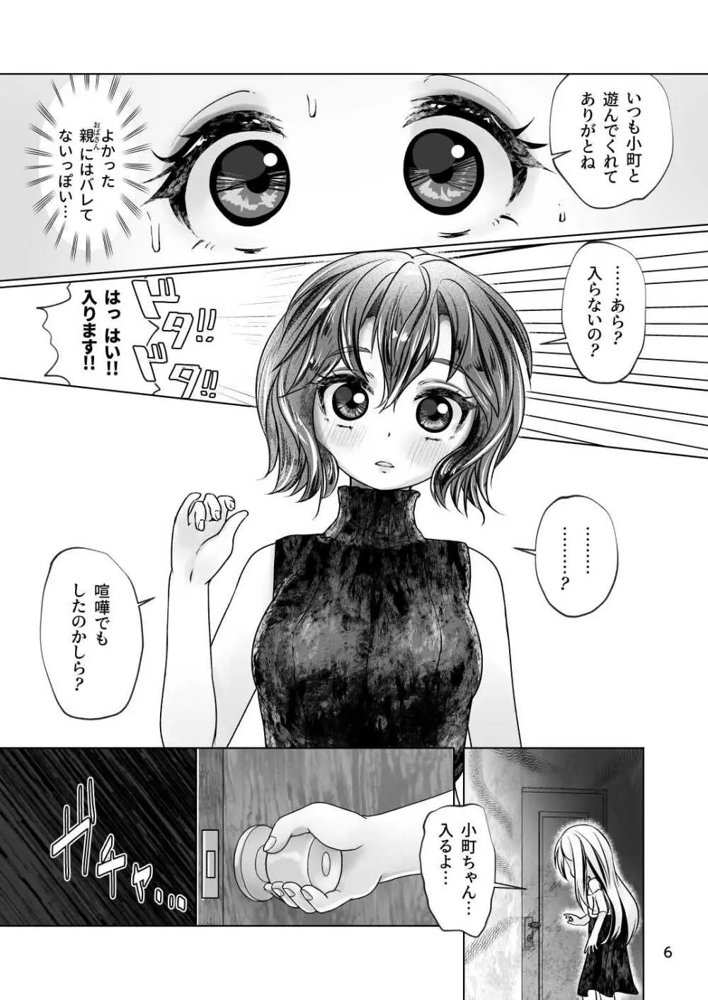 イトコのヒメゴト 2 ――エッチしたい男の娘と エッチを知らない女の子の 初めてのエッチ―― 6ページ