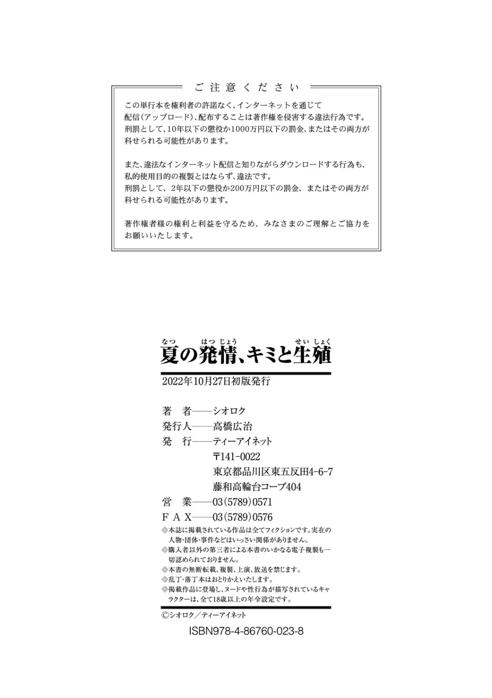 夏の発情、キミと生殖 178ページ