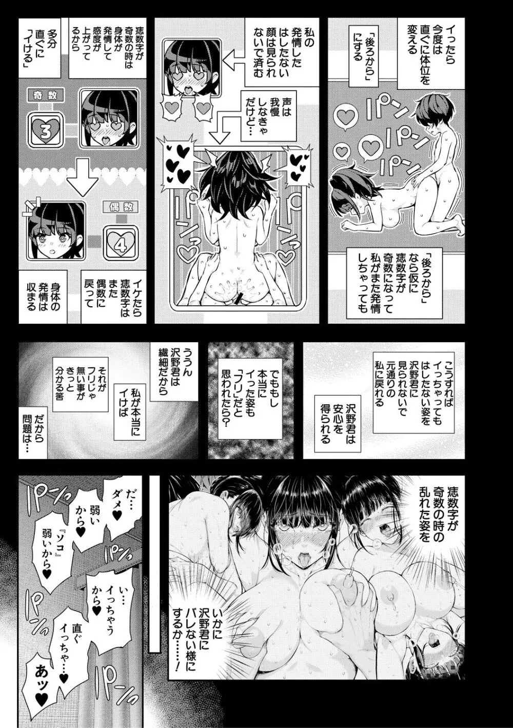 夏の発情、キミと生殖 83ページ