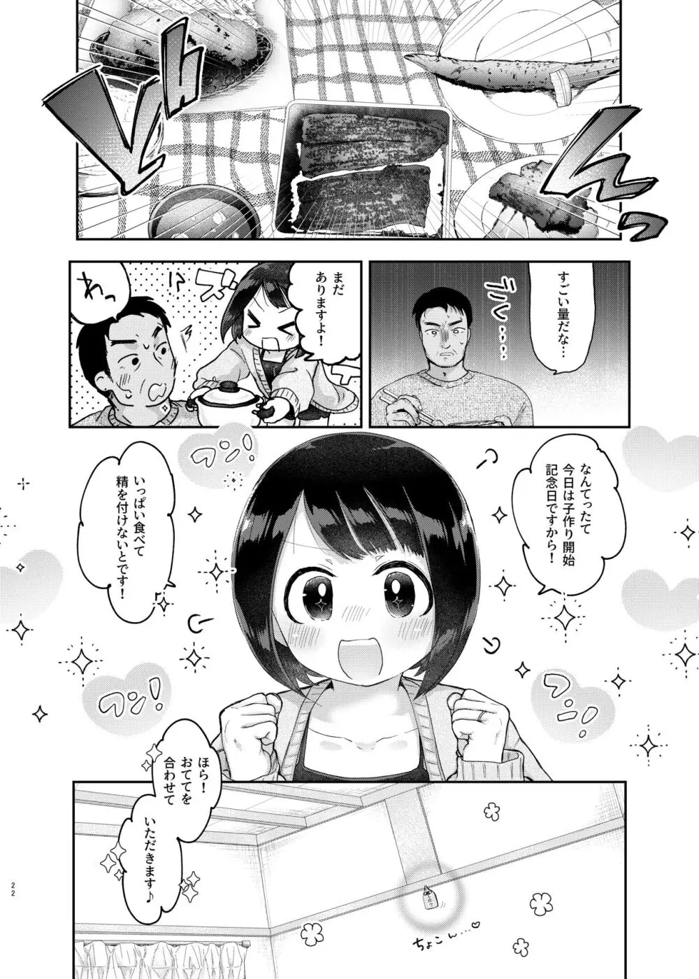 年下奥さんと子作りする本 21ページ