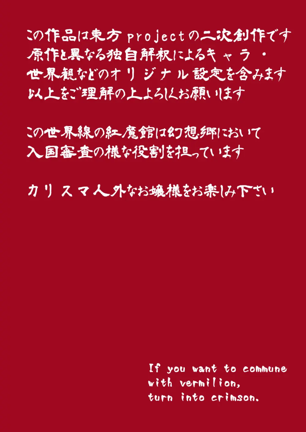 朱と交わりたくば紅と化せ 2ページ