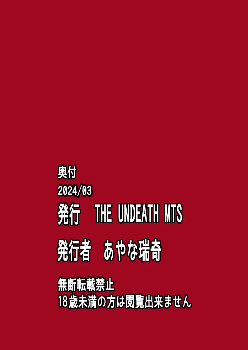 朱と交わりたくば紅と化せ 29ページ