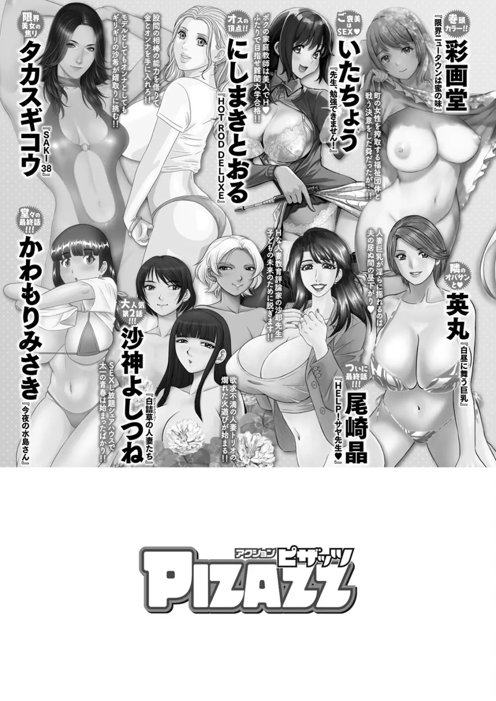 アクションピザッツ 2024年6月号 373ページ