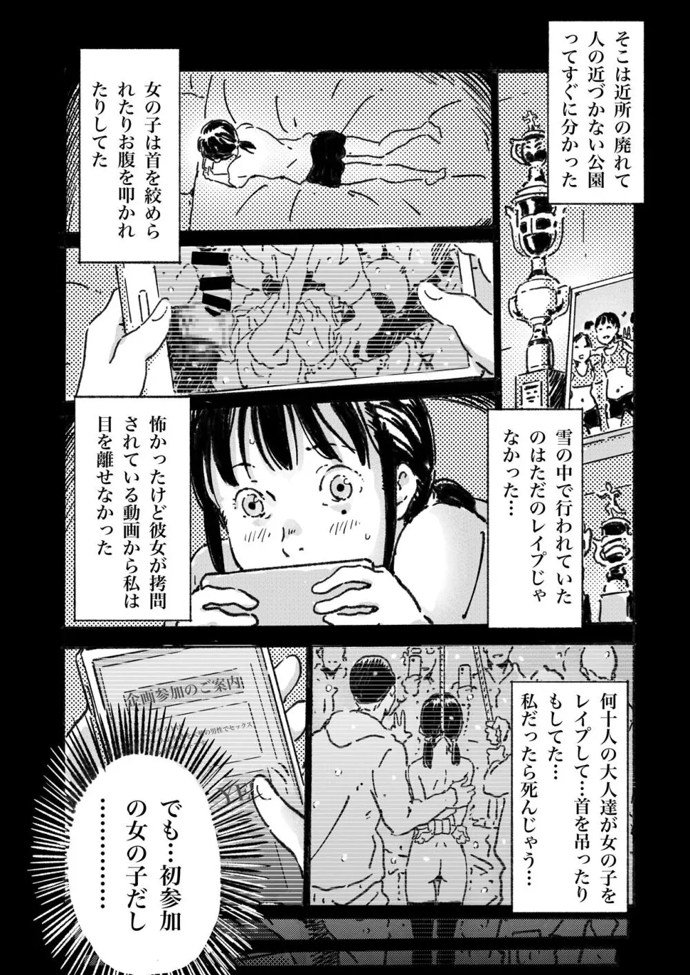 新作漫画「輪姦願望の少女」 15ページ