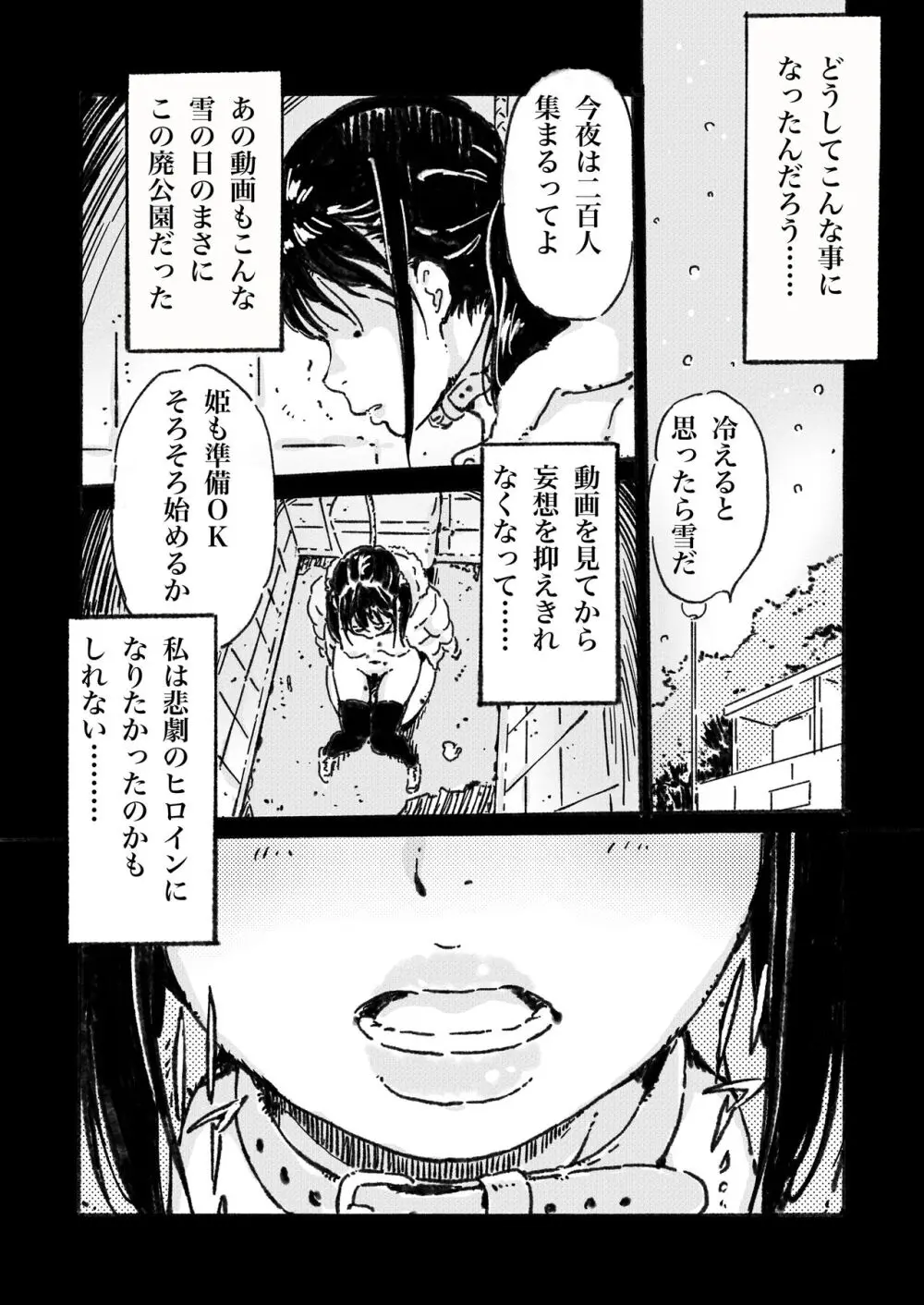 新作漫画「輪姦願望の少女」 3ページ