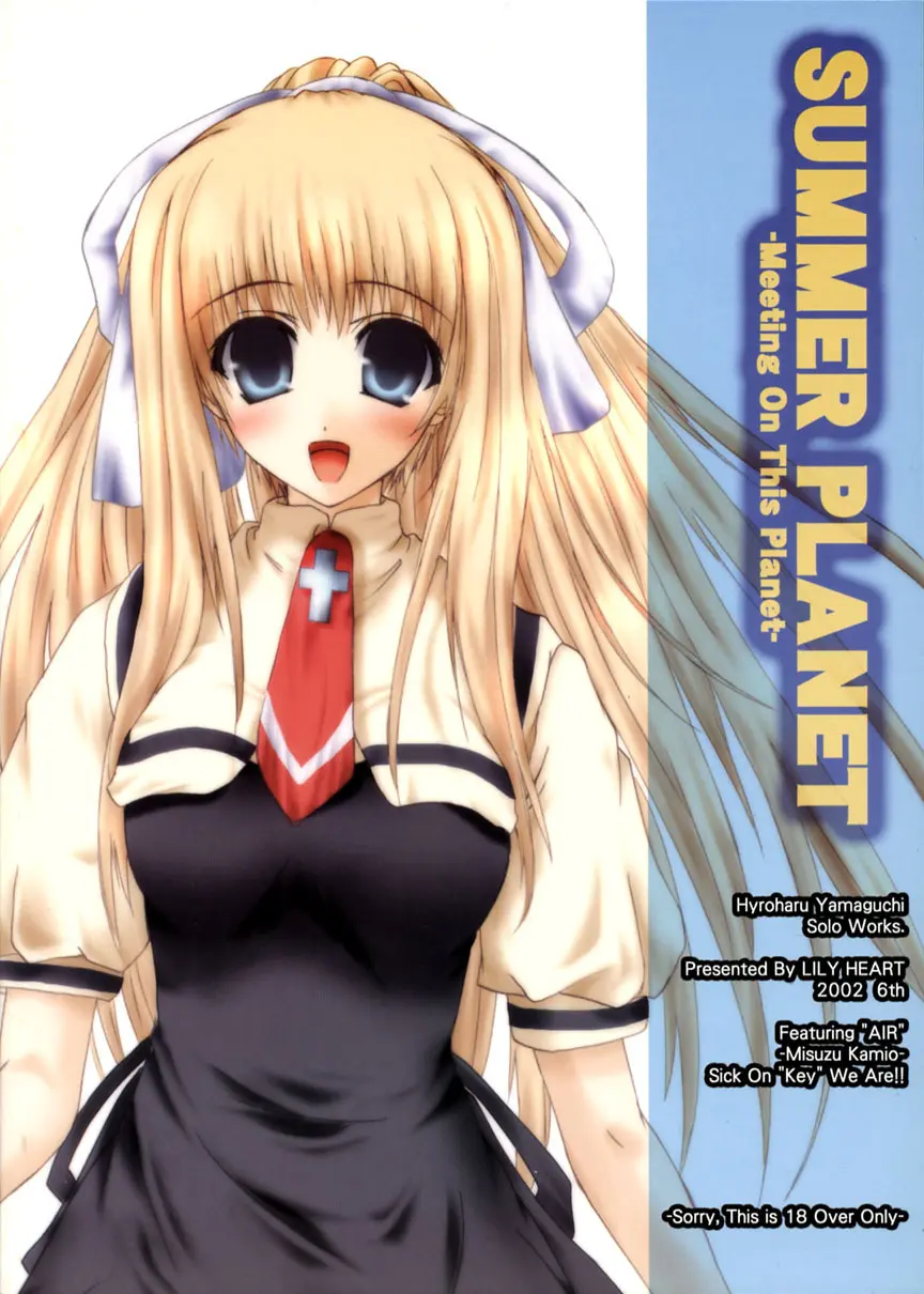 SUMMER PLANET -Meeting On This Planet- 42ページ