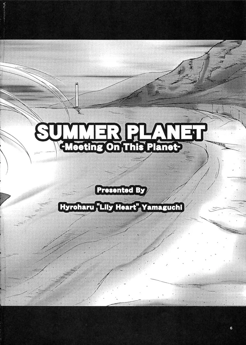 SUMMER PLANET -Meeting On This Planet- 5ページ