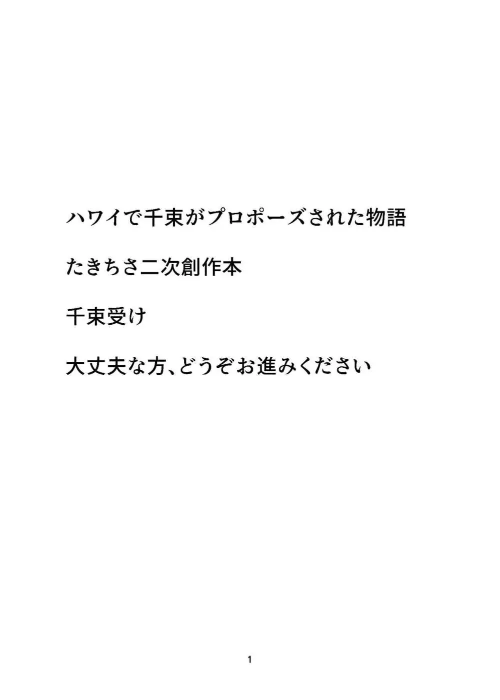 私の嫁になりませんか? 2ページ