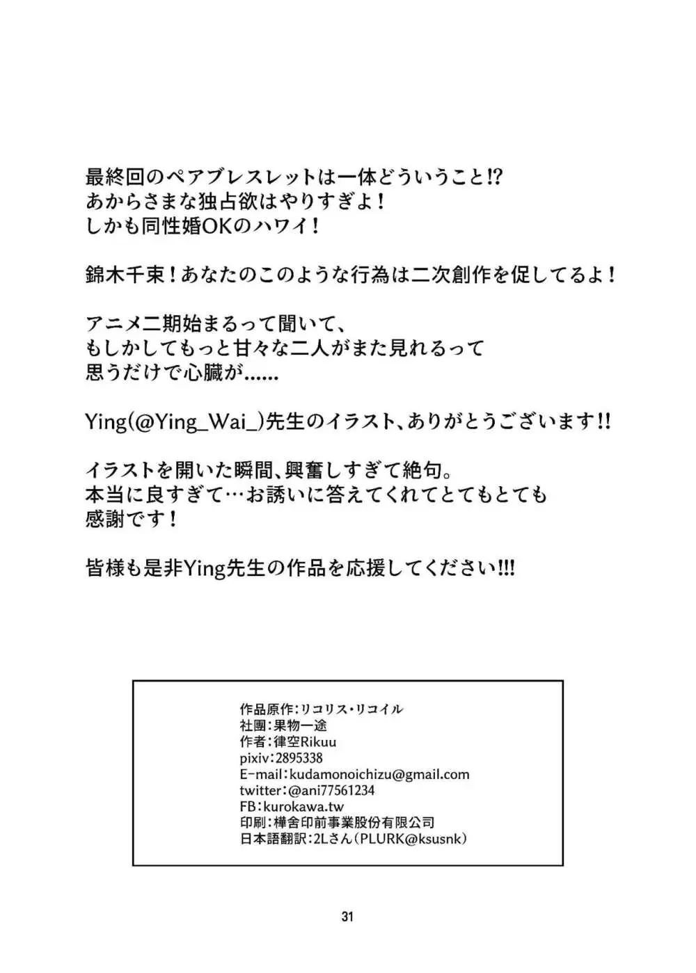 私の嫁になりませんか? 32ページ