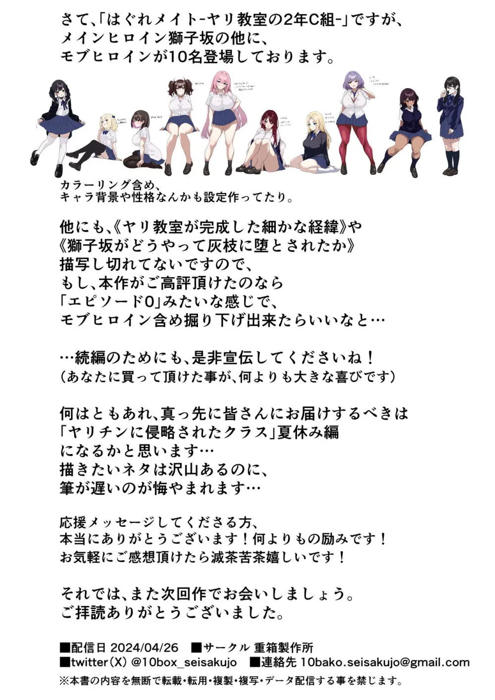 はぐれメイト−ヤリ教室の2年C組− 119ページ