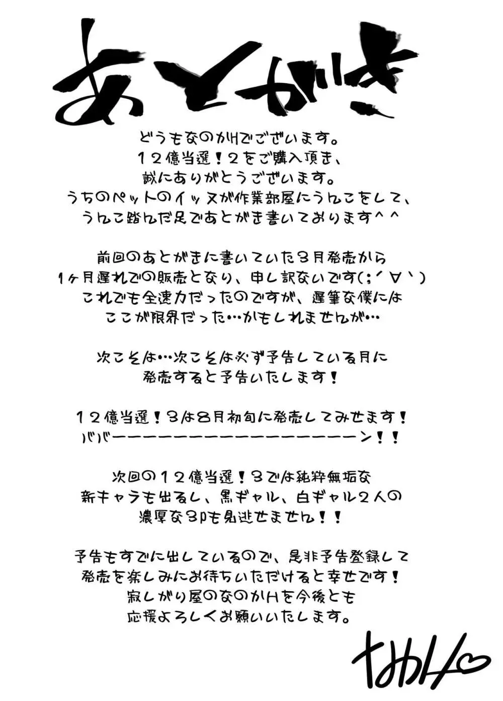 宝くじ12億当選！〜エロに全投資して、ハーレム御殿建設！！2 68ページ