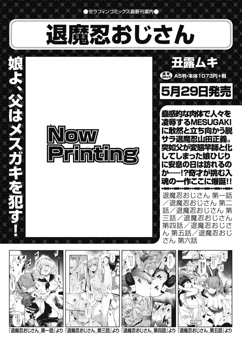 COMIC 阿吽 2024年4月号 233ページ