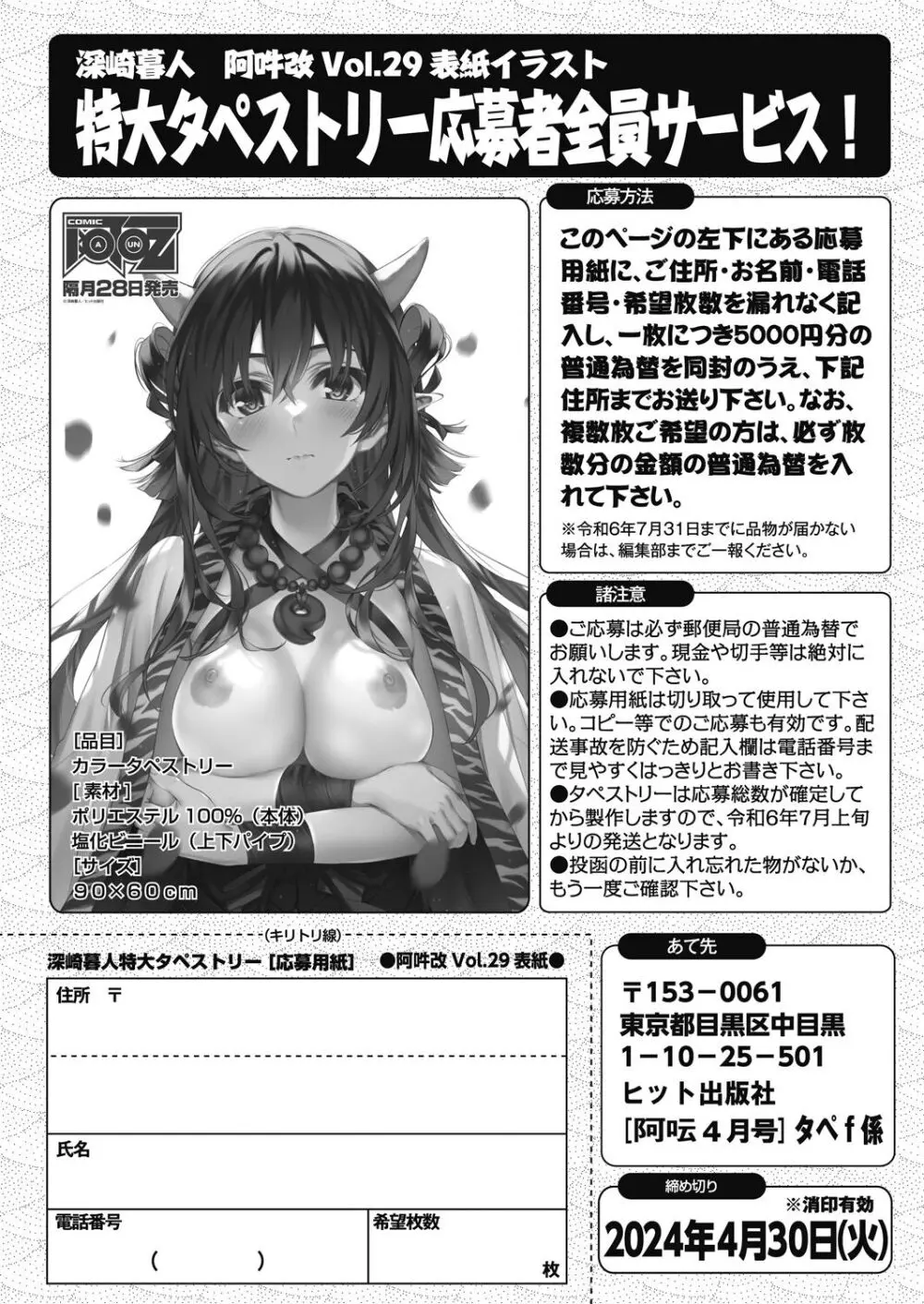 COMIC 阿吽 2024年4月号 274ページ