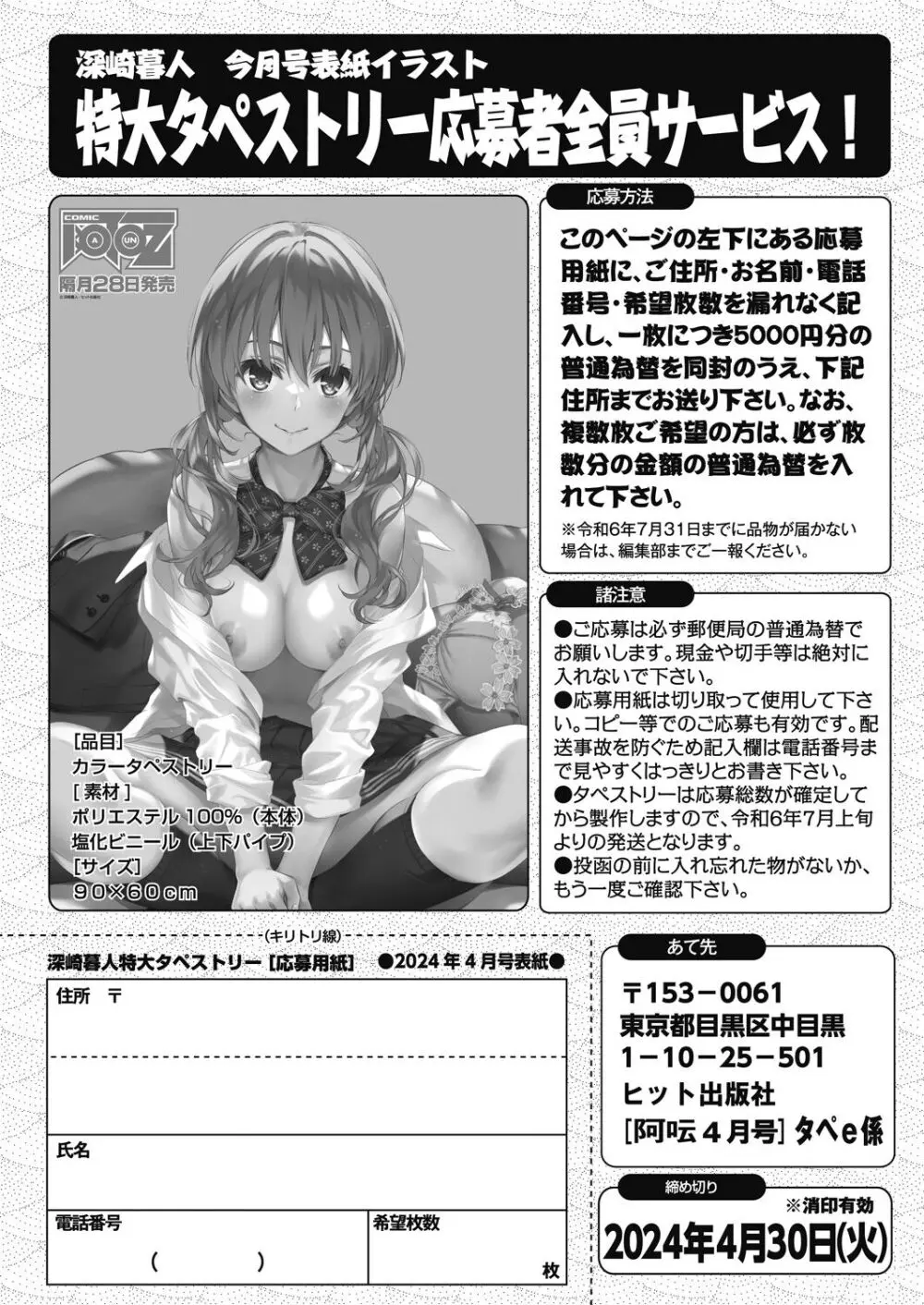 COMIC 阿吽 2024年4月号 276ページ