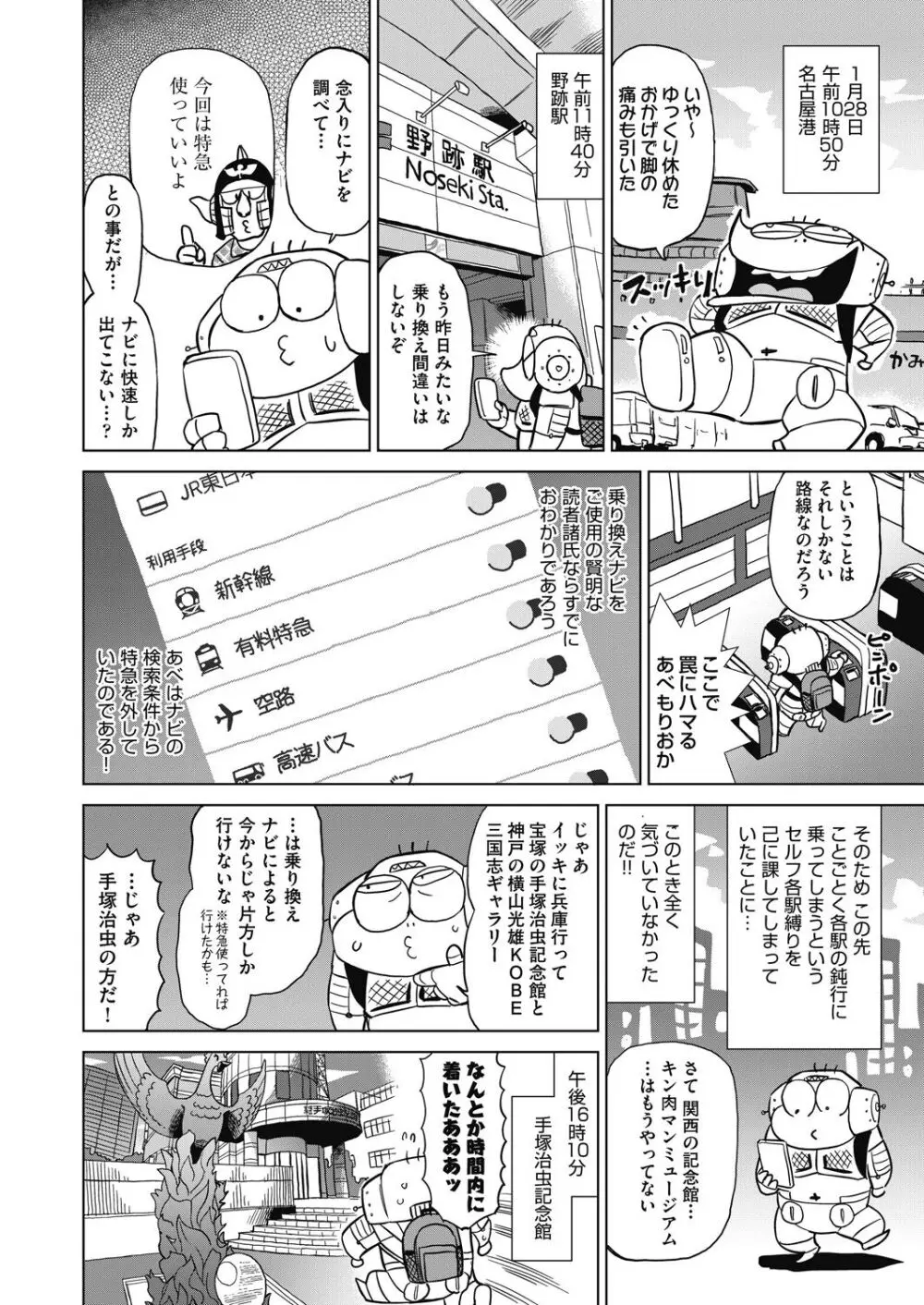 COMIC 阿吽 2024年4月号 502ページ