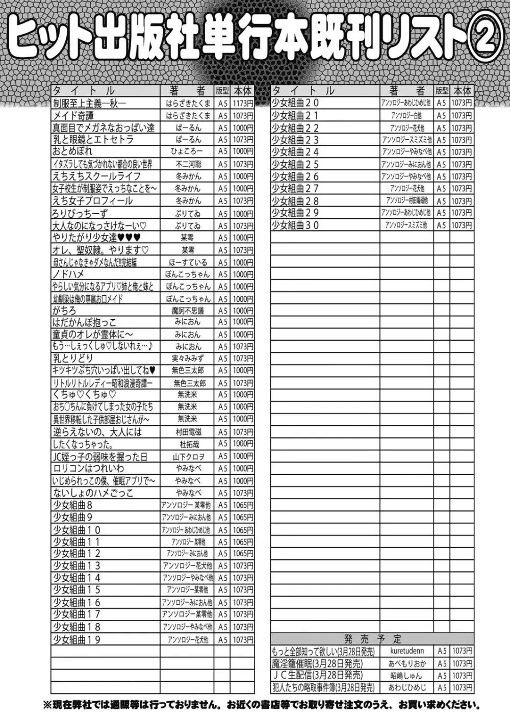 COMIC 阿吽 2024年4月号 509ページ