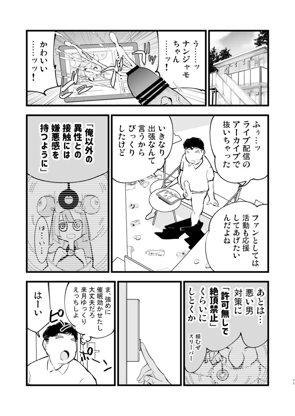 催眠ナンジャモちゃん2 11ページ
