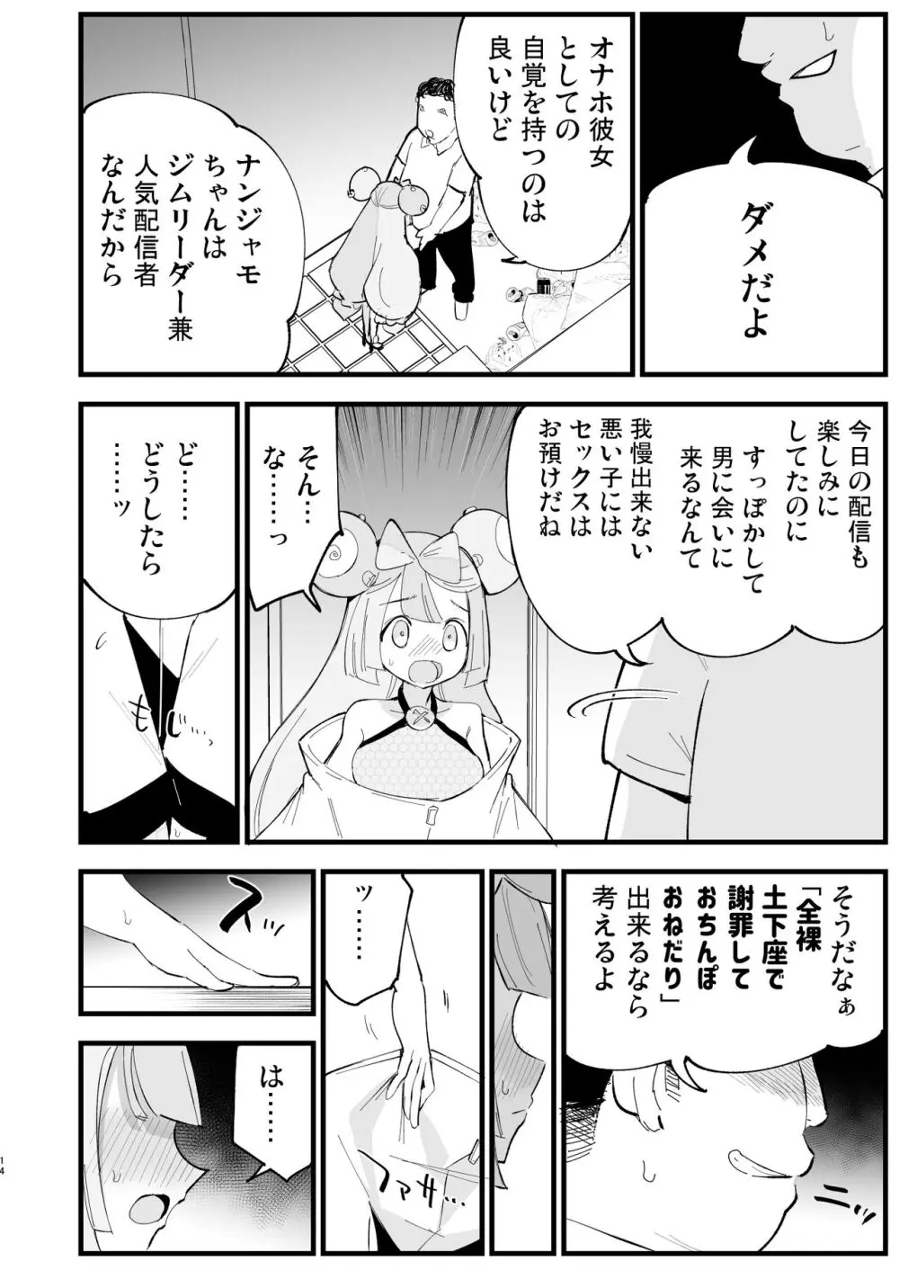 催眠ナンジャモちゃん2 14ページ