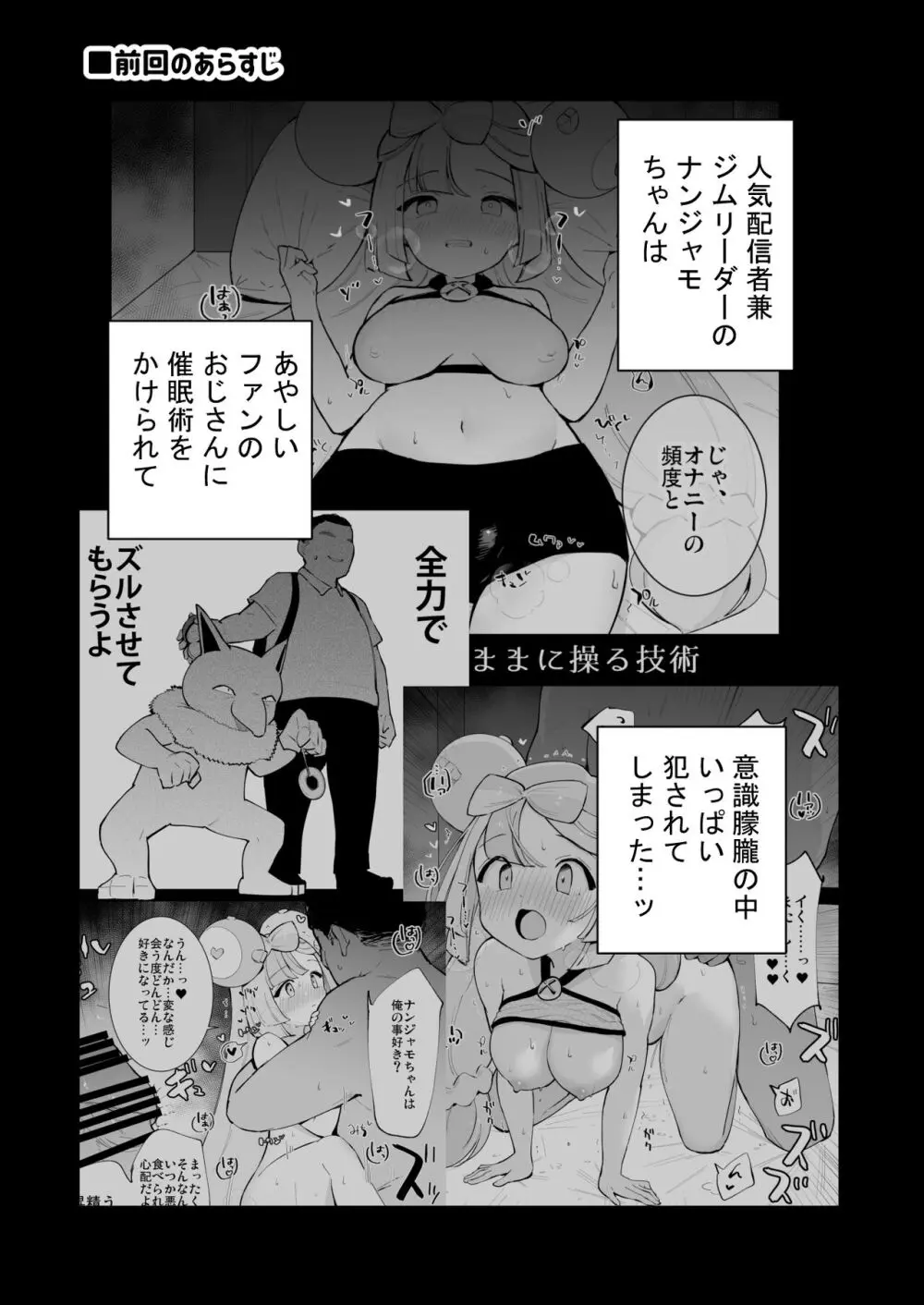 催眠ナンジャモちゃん2 3ページ