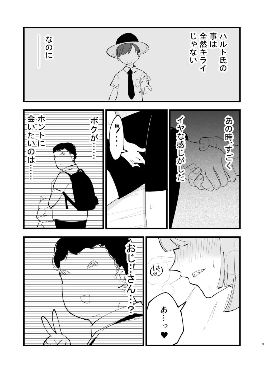 催眠ナンジャモちゃん2 9ページ