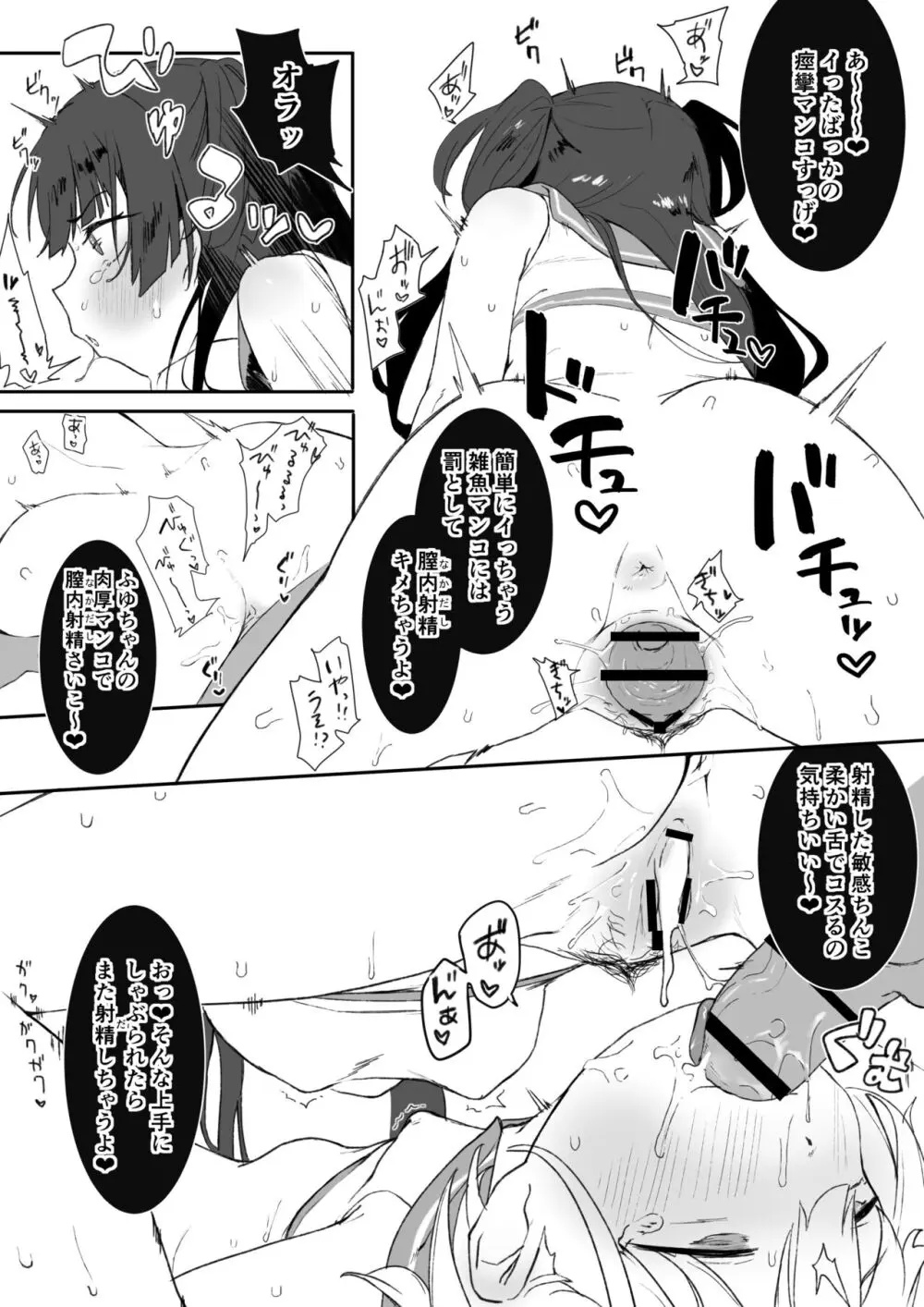 冬優子のHをあさひが見てる漫画＋あさふゆ3Pオマケ 8ページ