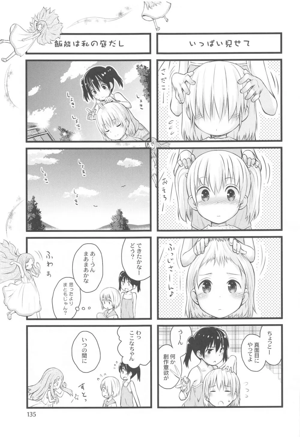 ヤマの娘たち総集編 134ページ