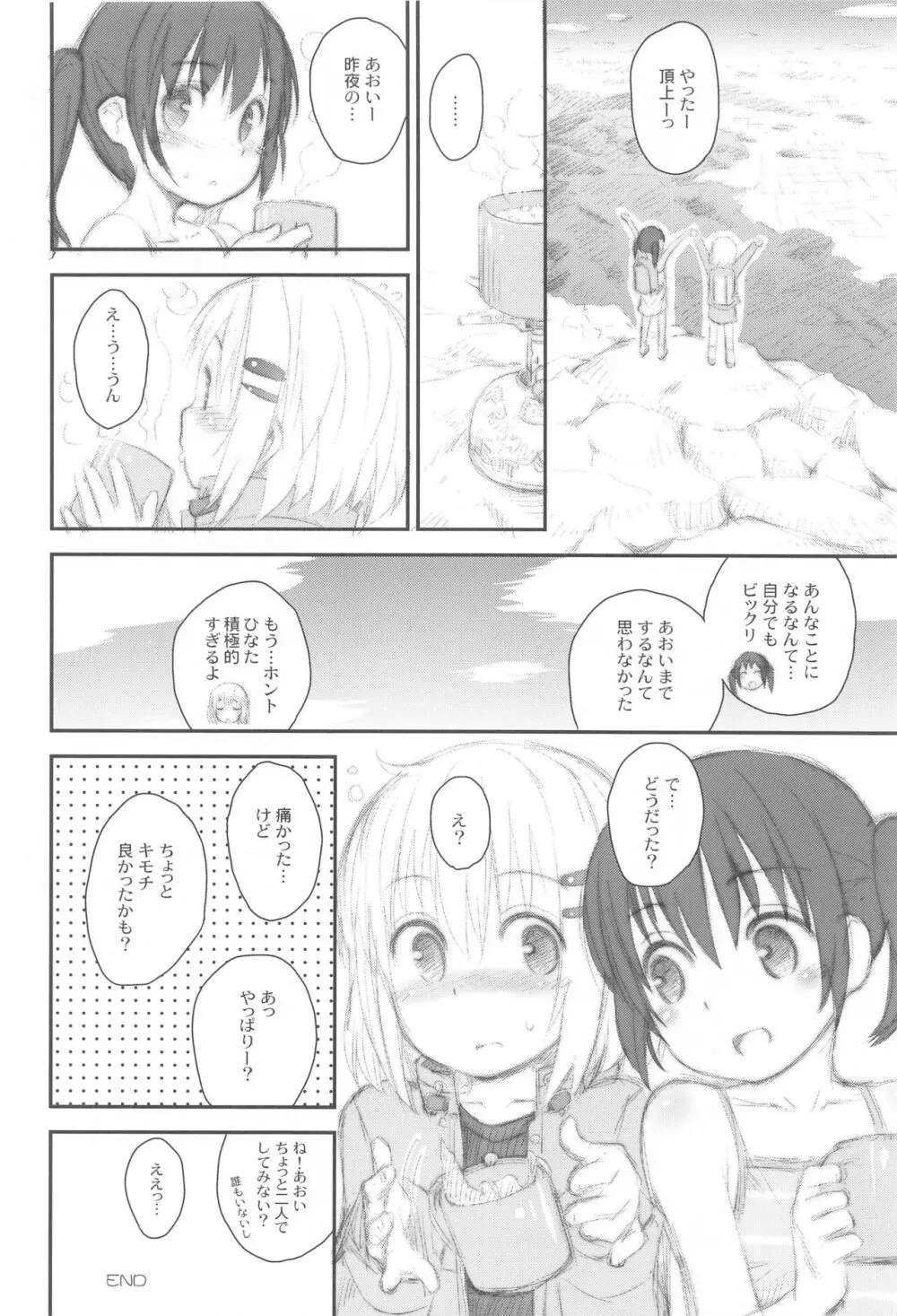 ヤマの娘たち総集編 27ページ