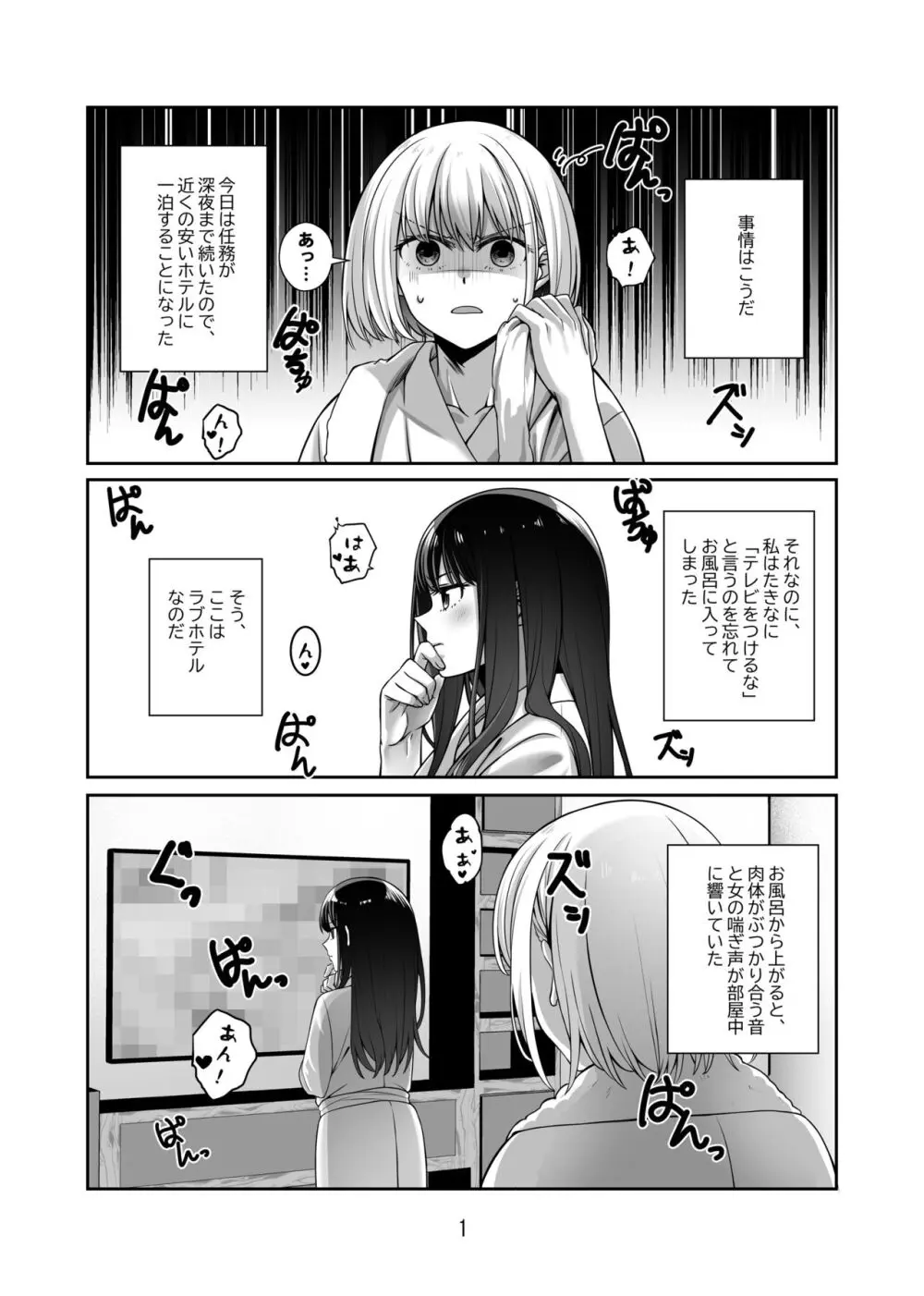 君のことずっと覚えていたい 2ページ