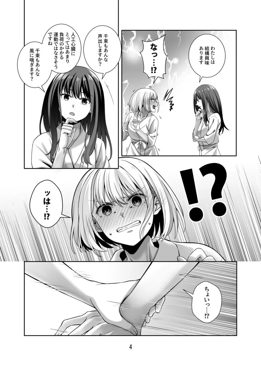 君のことずっと覚えていたい 5ページ