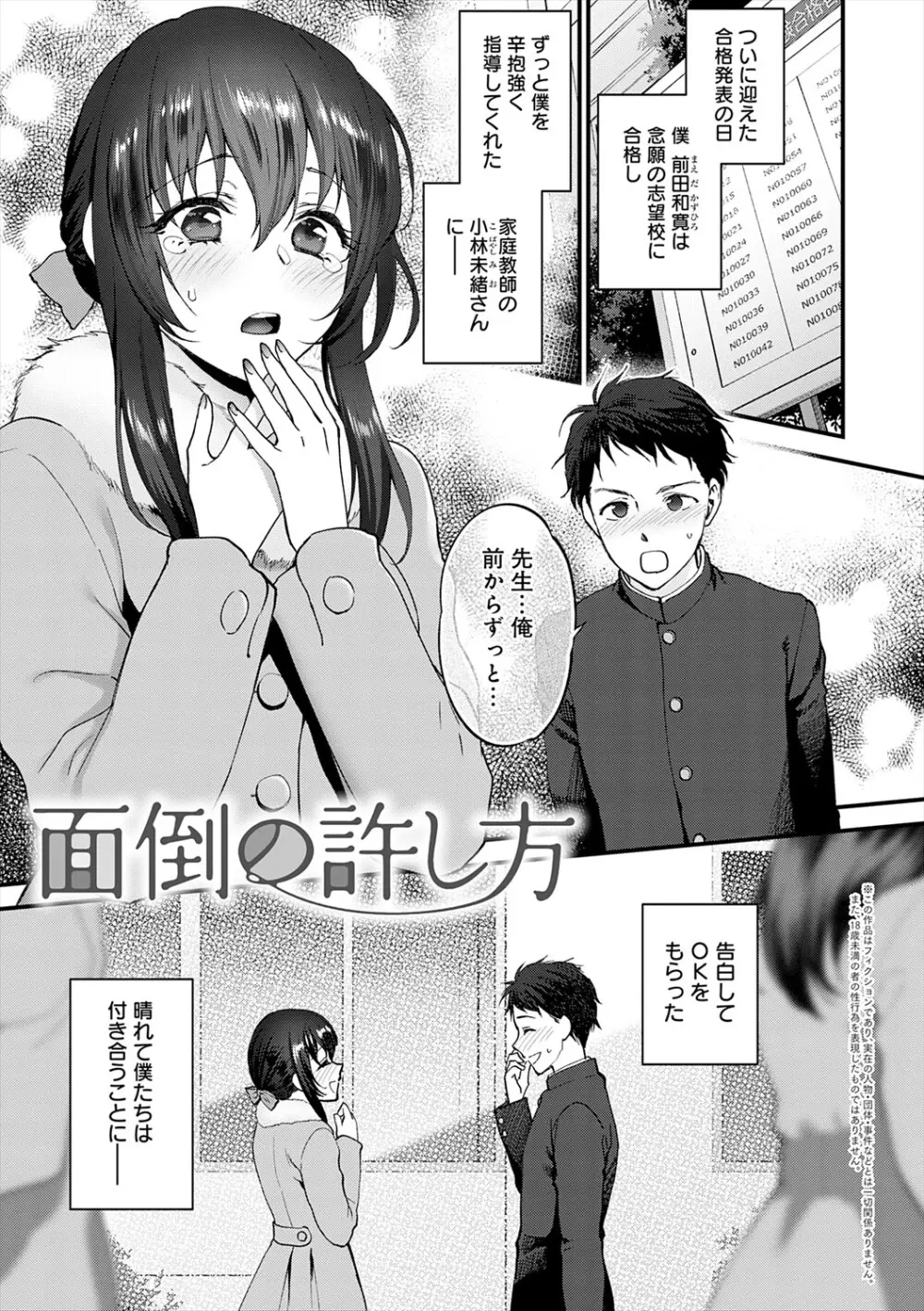 もう少しだけ、このままで + 青春の繋り方 135ページ