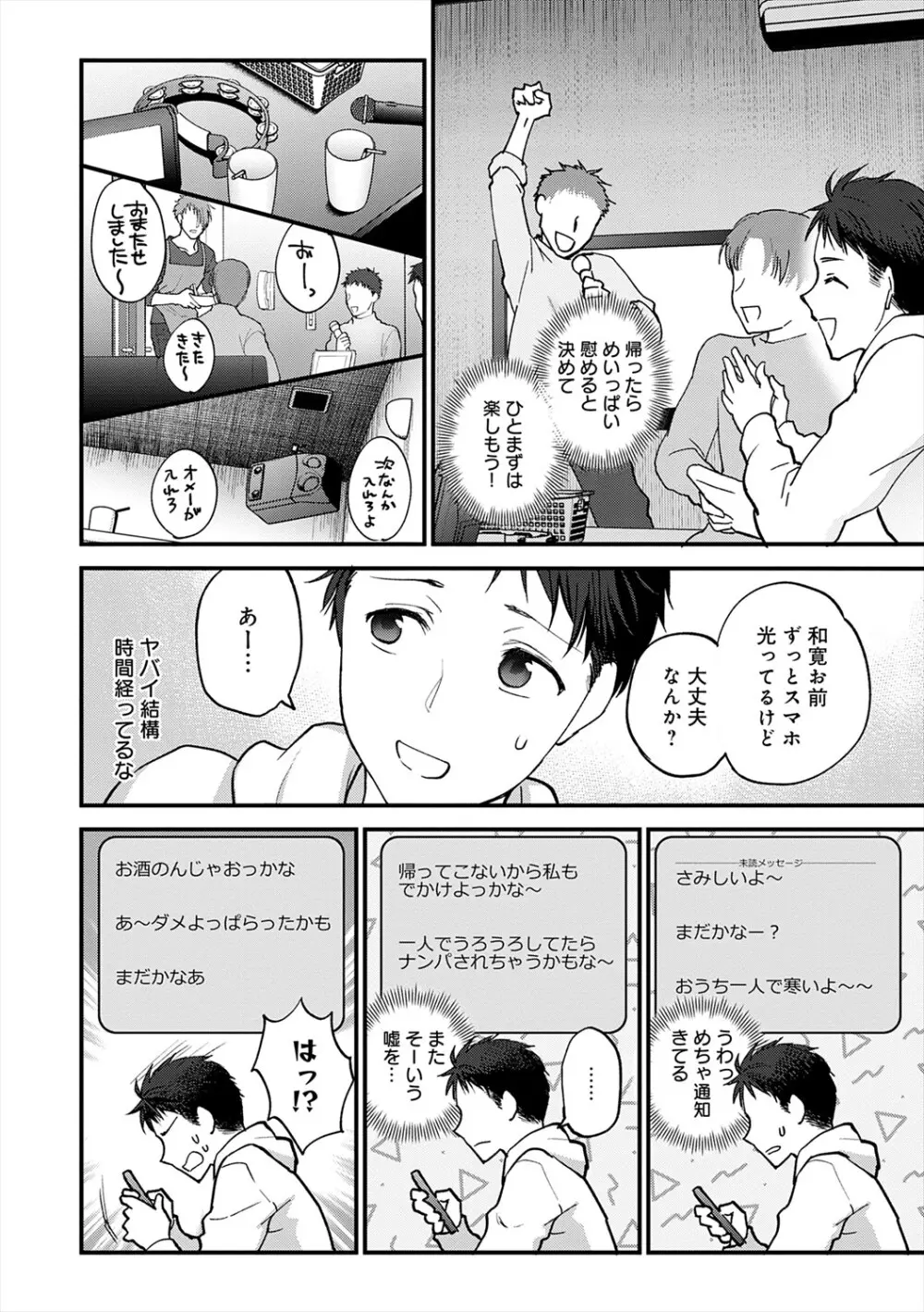 もう少しだけ、このままで + 青春の繋り方 138ページ