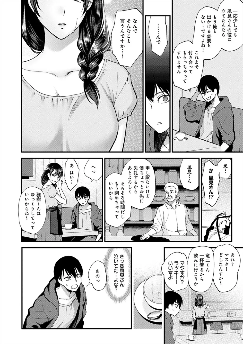 もう少しだけ、このままで + 青春の繋り方 14ページ