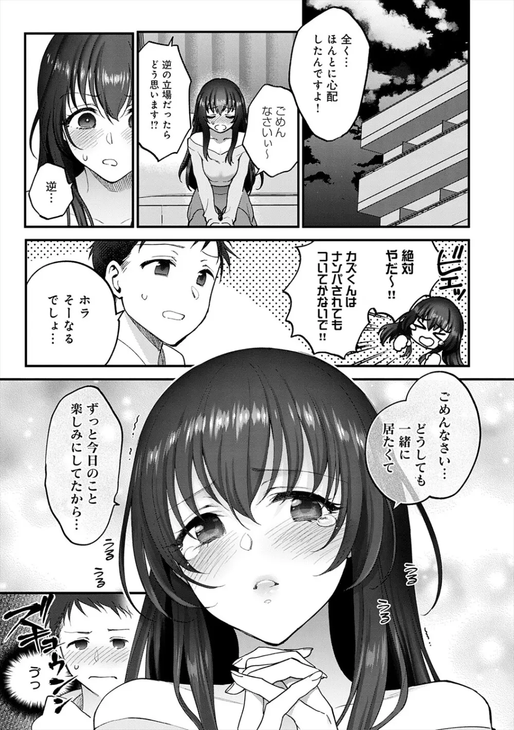 もう少しだけ、このままで + 青春の繋り方 141ページ