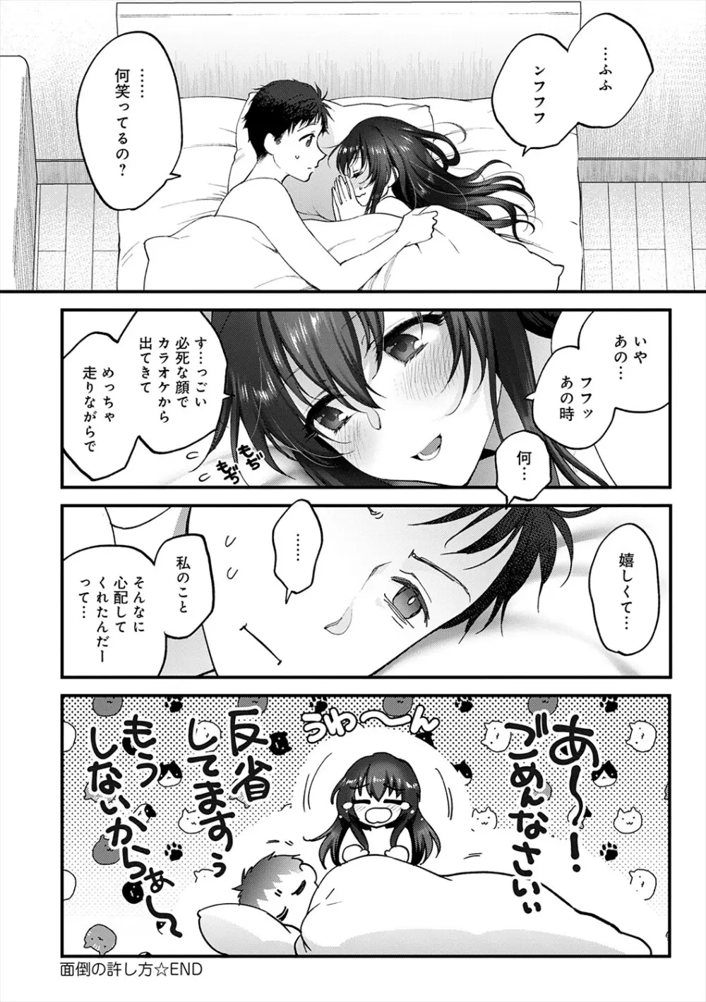 もう少しだけ、このままで + 青春の繋り方 156ページ