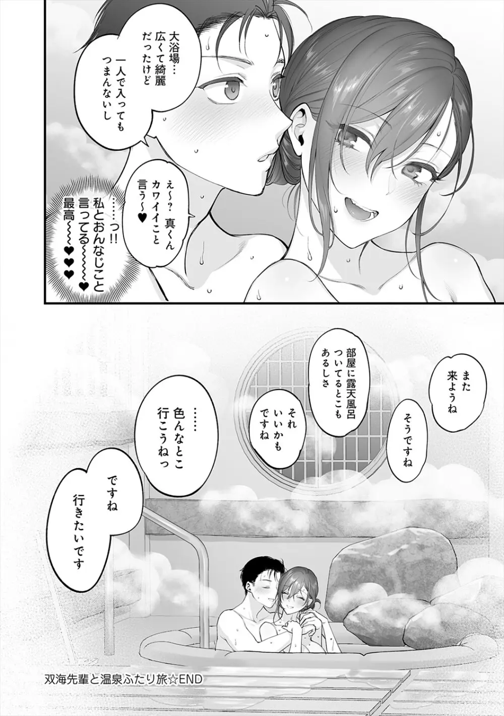 もう少しだけ、このままで + 青春の繋り方 198ページ