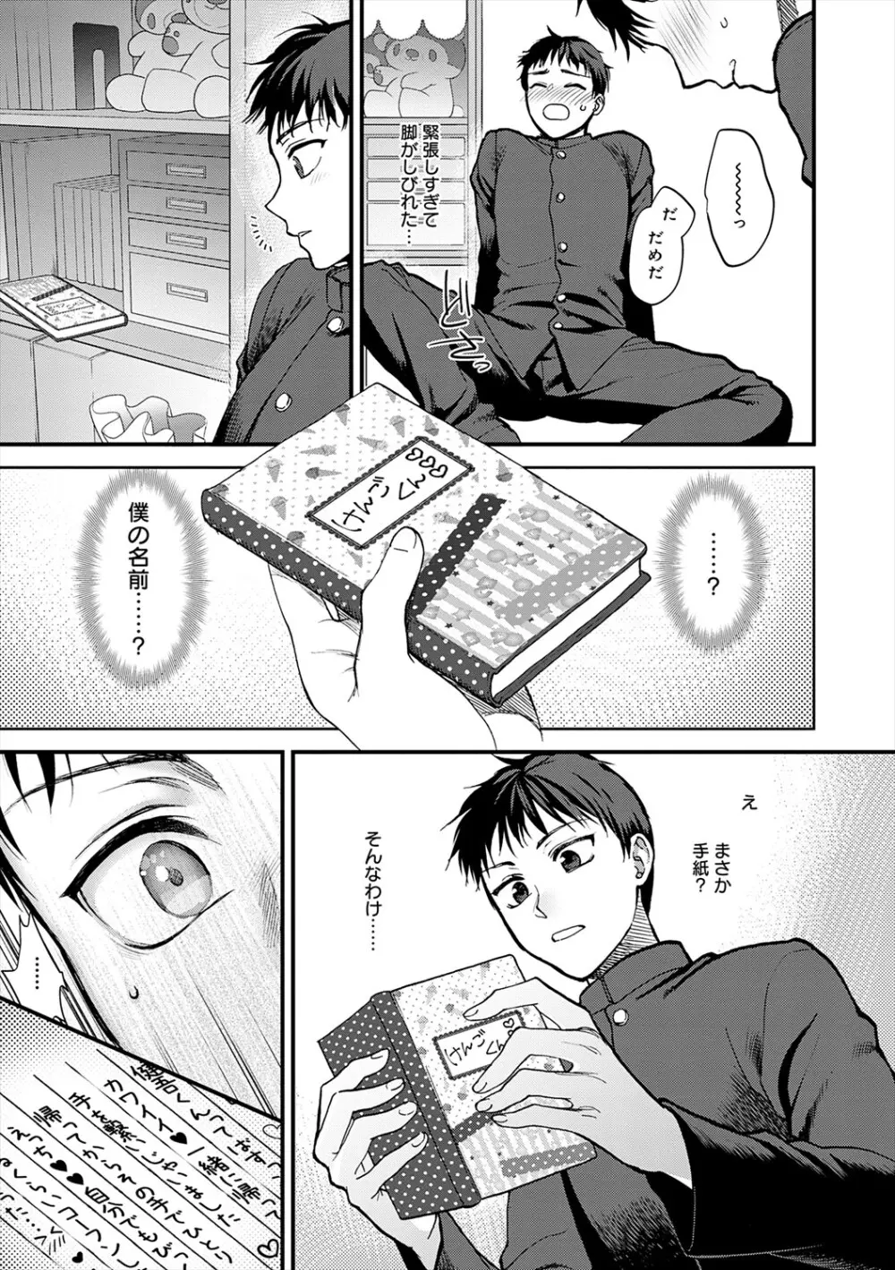 もう少しだけ、このままで + 青春の繋り方 203ページ