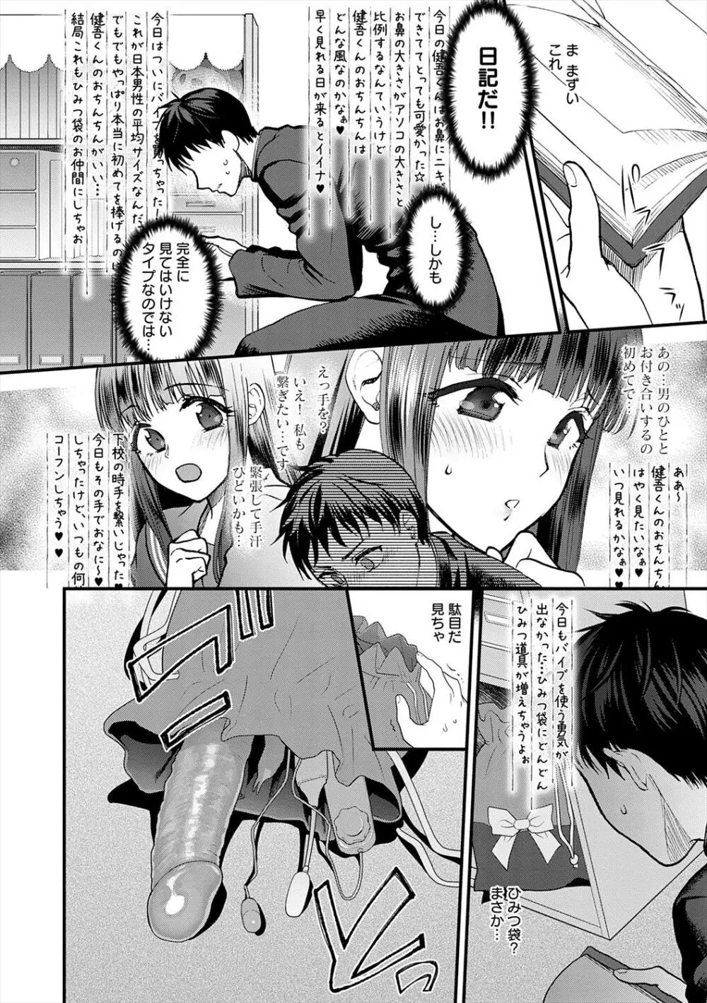 もう少しだけ、このままで + 青春の繋り方 204ページ