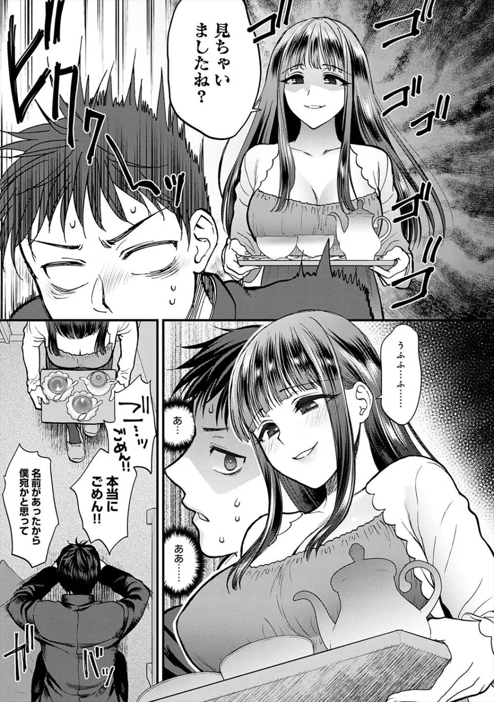 もう少しだけ、このままで + 青春の繋り方 205ページ